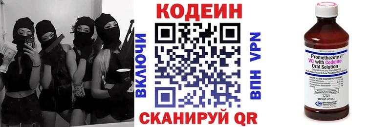Codein напиток Lean (лин)  Купить закладки  Киселёвск 